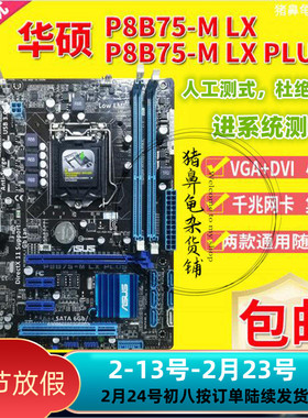 技嘉B75M-D3V D2V P8B75-M LX PLUS B75M-A H61 台式机 Z77 H77