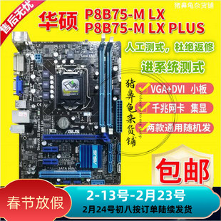 技嘉B75M-D3V D2V P8B75-M LX PLUS B75M-A H61 台式机 Z77 H77