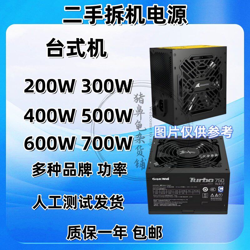 台式机电源额定300W 400W 450W 500W 600W 700W功率 电脑拆机静音
