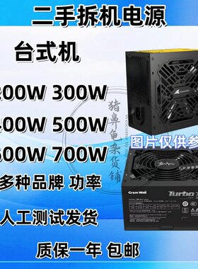 台式机电源额定300W 400W 450W 500W 600W 700W功率 电脑拆机静音