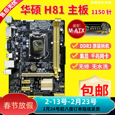 华硕H81B85小大板集显包邮ddr3