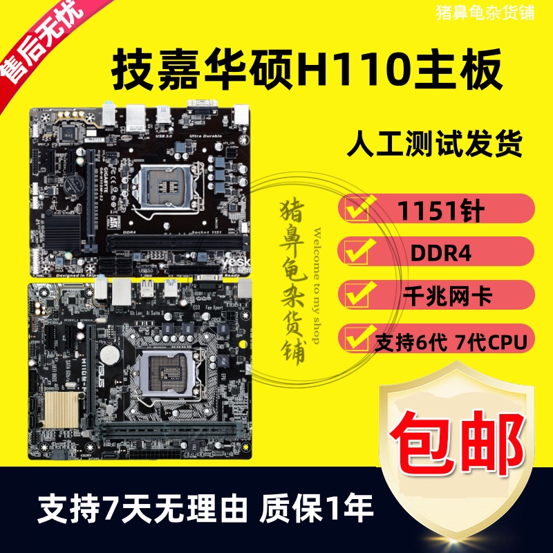 技嘉H110M-S2 DS2 DS2V S2PH H110M-K F E A M2 1151 DDR4 台式机