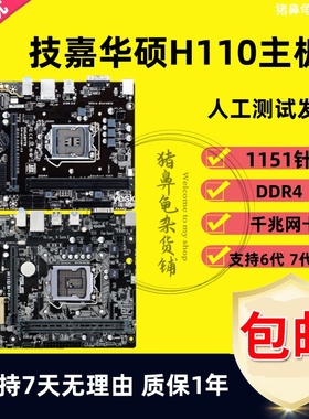 技嘉H110M-S2 DS2 DS2V S2PH H110M-K F E A M2 1151 DDR4 台式机