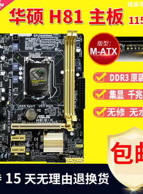 Asus/华硕H81M-K/C/D/E R2.0 A V PLUS DDR3集显1150主板包邮