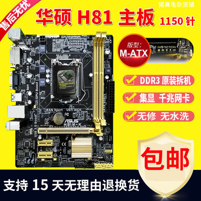华硕H81B85小大板集显包邮ddr3