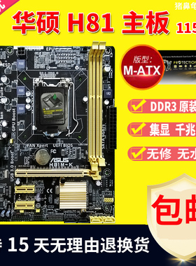 Asus/华硕H81M-K/C/D/E R2.0 A V PLUS DDR3集显1150主板包邮