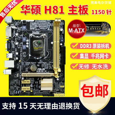 华硕H81B85小大板集显包邮ddr3