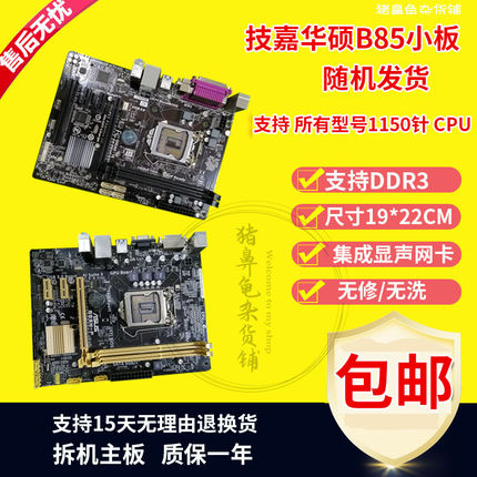 Gigabyte/技嘉 B85M-D3V主板 H81 Z87 H97 1150针台式机电脑 DDR3