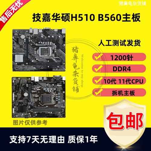 台式机拆机1200DDR4H510B560