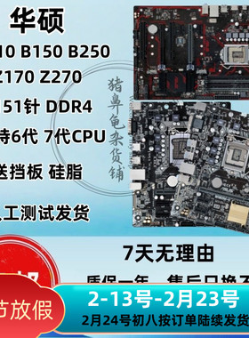 华硕B250 H110 B150主板 1151针 DDR4 Z170 Z270 台式机 K P A