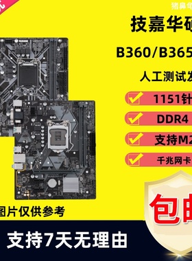 技嘉B360M D3V D2V POWER HD3 DS3H 支持8/9代1151DDR4 B365主板