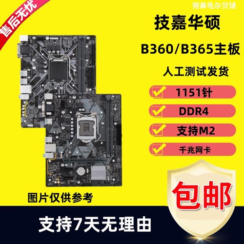 技嘉B360主板1151针DDR4原装拆机