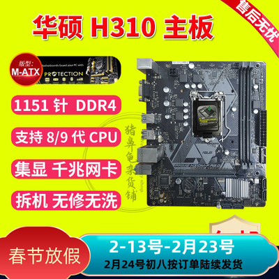 技嘉华硕台式机H310M2全固态