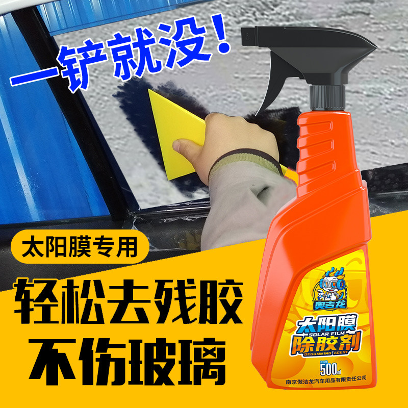 奥吉龙汽车太阳膜胶剂专用玻璃图片