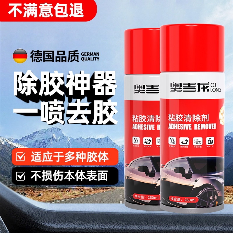 奥吉龙260强力除胶不伤车漆图片