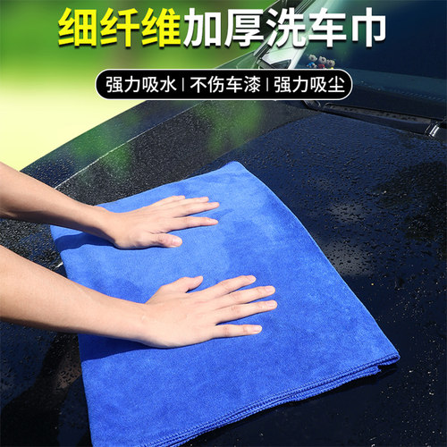 洗车毛巾吸水擦车布内饰加厚加大