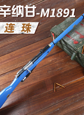 乖巧虎模型莫辛纳甘m1891抛壳软弹枪金属狙击枪男孩成人吃鸡玩具