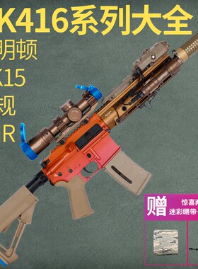 无刷4.0火控司骏hk416d电动连发枪m416玩具枪hk416电动玩具发射器