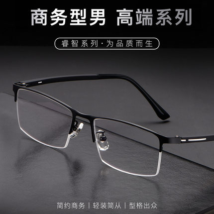 定制半框近视眼镜男有度数眼镜框简约超轻变色平光防蓝光防辐射镜