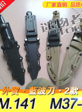 Cosplay反恐精英CF穿越火线M37-K刀BM.141 蓝波M9军刃模型道具刀