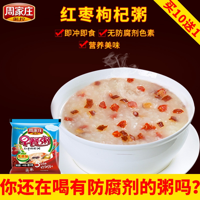 周家庄早餐速食粥红枣枸杞粥1袋方便即食营养宵夜食品五谷杂粮粥