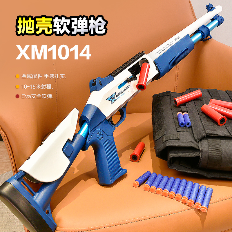 UDL XM1014软弹枪抛壳散弹枪喷子霰弹枪连发模型枪玩具男孩仿真-封面