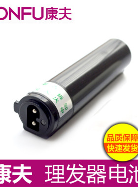 理发器电池通用电推剪康夫锂电池