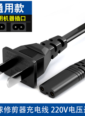 飞人毛球修剪器充电器FR2018/48/58/98/SYZ779剃毛器电源充电线