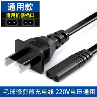 飞人毛球修剪器充电器FR2018/48/58/98/SYZ779剃毛器电源充电线