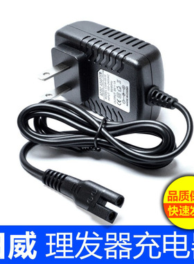 日威理发器RFCD-901 902 988A 900 1702 918电源线电推剪充电器