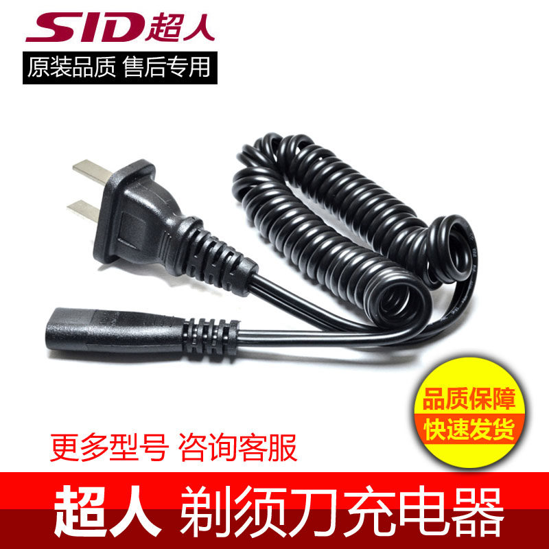 适用超人刮胡剃须刀充电器SA7133 855 850 RS317电源线配件