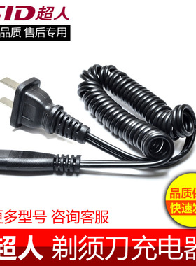 适用超人刮胡剃须刀充电器SA7133 855 850 RS317电源线配件