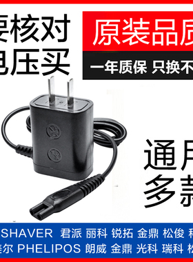 4D SHAVER电动剃须刀充电器线通用金鼎 光科 Rayco瑞科 松俊科美