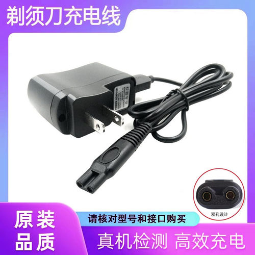 充电线米聊剃须刀充电器USB