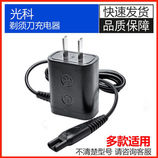适用光科剃须刀充电器线电动刮胡刀配件RSCX5088 5085 3319 2088