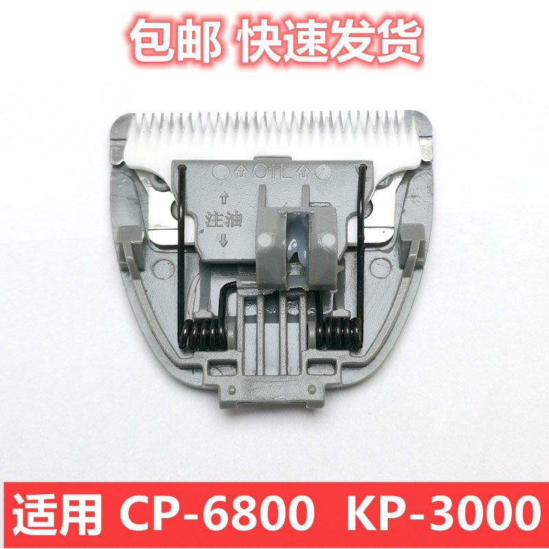 适用科德士宠物电推剪陶瓷刀头 CP6800 KP3000剃毛器配件偏心刀头