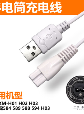适用森林虎手电筒充电器线USB线584 589 588 594 H03电源线通用