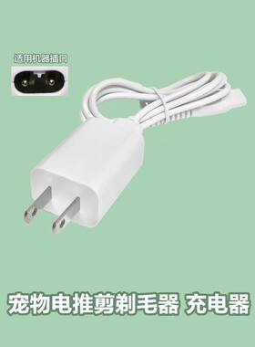 小佩奥克斯宠物剃毛器充电器