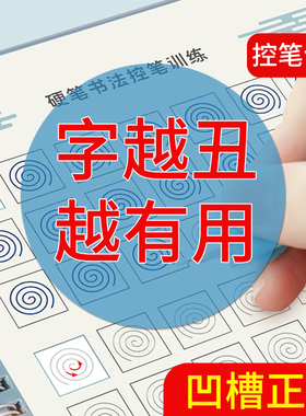 练字字帖成人练字帖控笔训练字帖凹槽练字神器行楷行书字帖成年正楷楷书硬笔书法专用写字帖女生写字本初中生静心速成钢笔字迹送礼