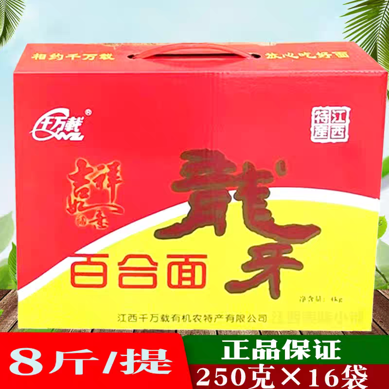 万载龙牙百合面条江西宜春特产