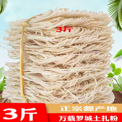 万载罗城土扎粉3斤江西米粉米线