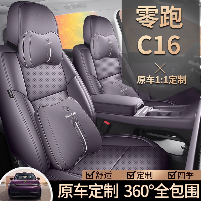 新款专车定制适用于零跑C16六座