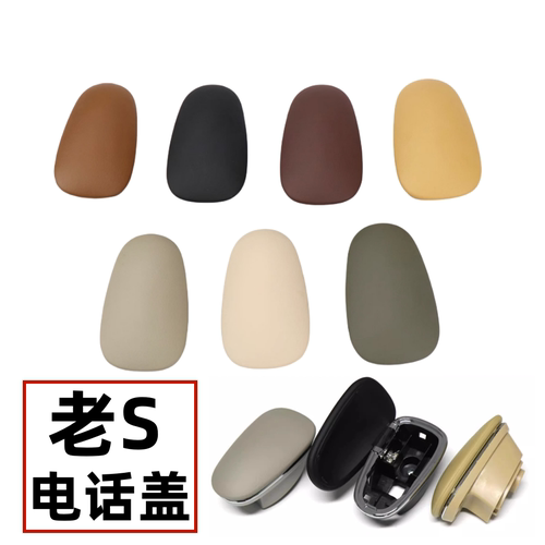 奔驰S级S300S350S4000W221电话盖