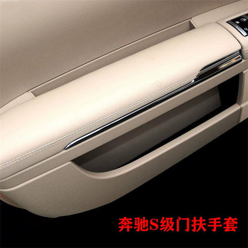 适用奔驰S级W221S300S350S400S600车门扶手套拉手套门板皮S级翻新
