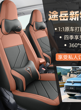 新款专车定制适用于途岳新锐全皮汽车坐垫四季全包围汽车座套透气