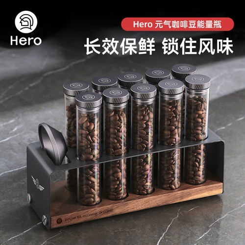 Hero元气咖啡豆 分装瓶咖啡试管能量瓶 单向排气阀 咖啡豆密封罐