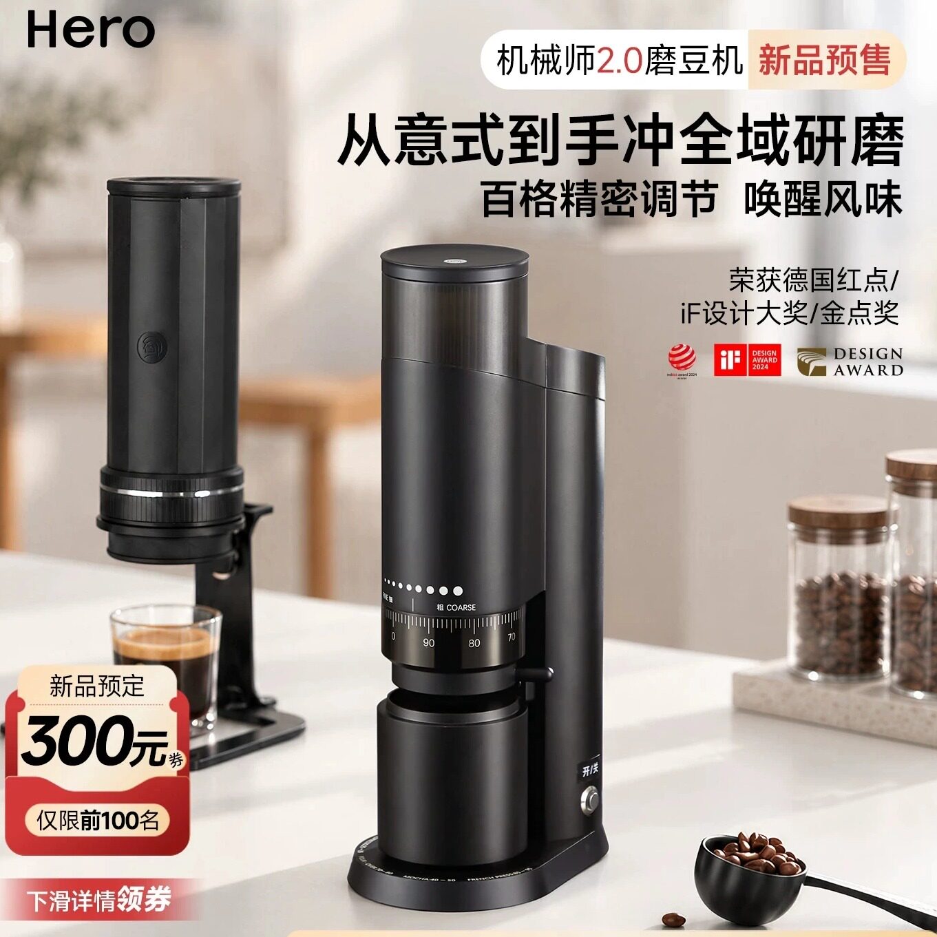 hero机械师2.0电动咖啡磨豆机