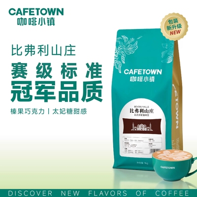 咖啡小镇阿拉比卡奶油巧克力甜橙