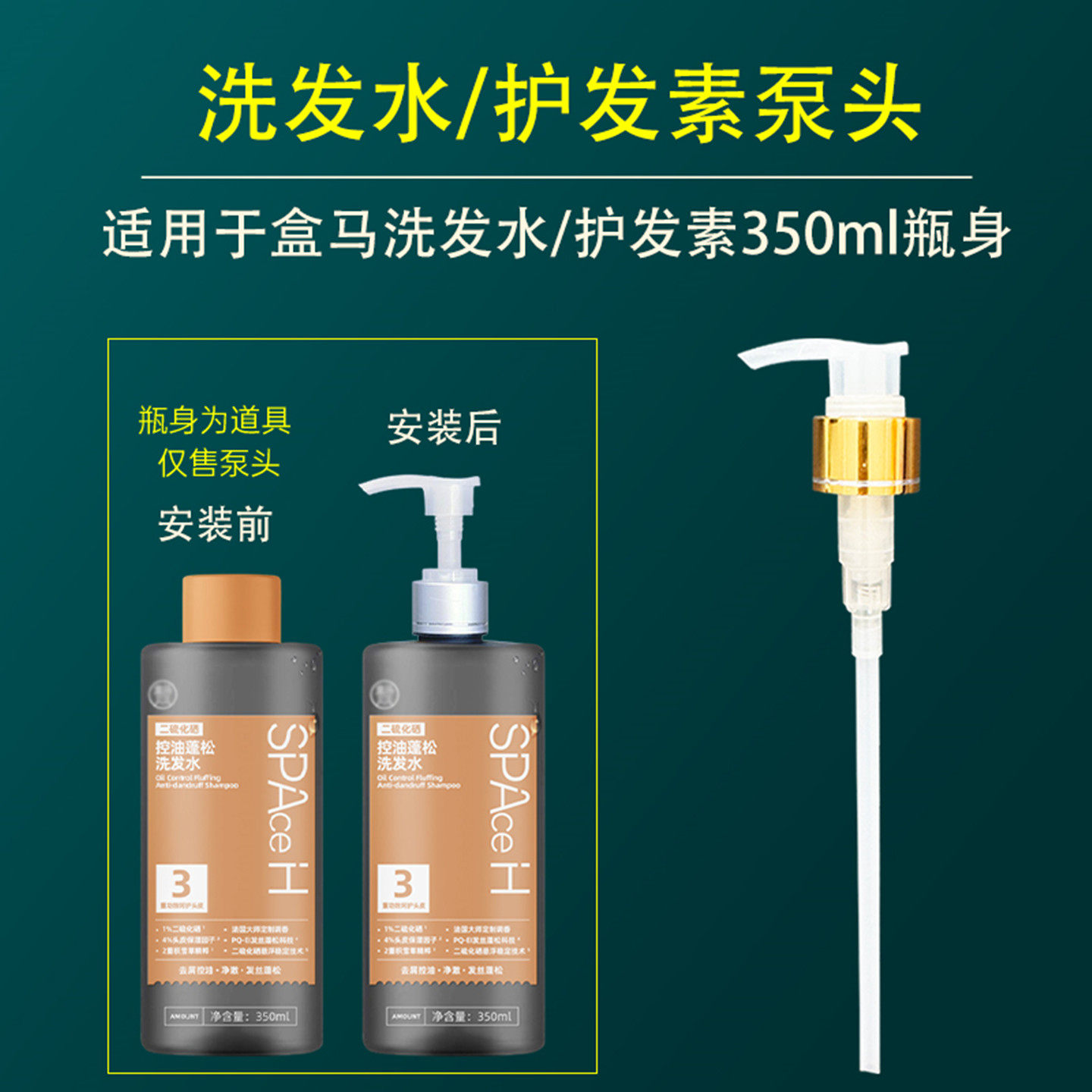 适用于盒马洗发水按压泵头护发素350ml泵头按压头乳液挤压头压泵
