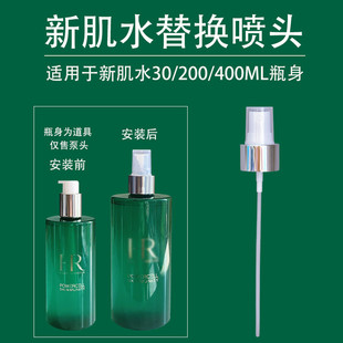 升级长压嘴适用HR绿宝瓶新肌水400ml真空按压泵头替换精粹水喷头